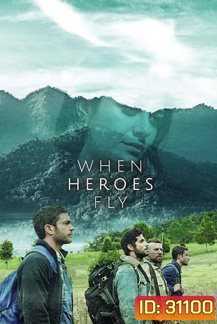 WHEN HEROES FLY SEASON 1 ฝ่าภารกิจสุดท้าย ( 10 ตอนจบ )