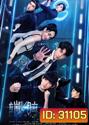 Die Now (20 ตอนจบ)