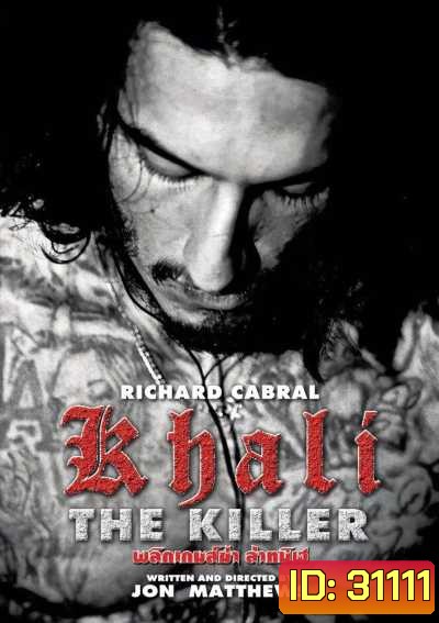 Khali The Killer พลิกเกมส์ฆ่า ล่าทมิฬ