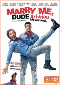 Marry Me Dude แต่งก่อนไม่รอแล้วนะฮ้า