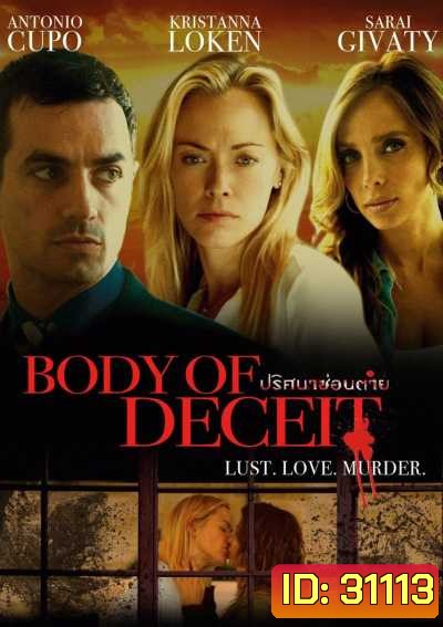 Body Of Deceit ปริศนาซ่อนตาย