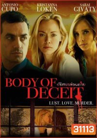 Body Of Deceit ปริศนาซ่อนตาย