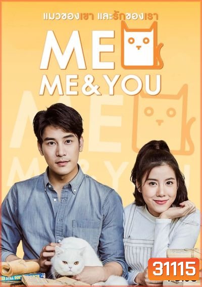 Meo Me & You แมวของเขาและรักของเรา EP.1-20 จบ