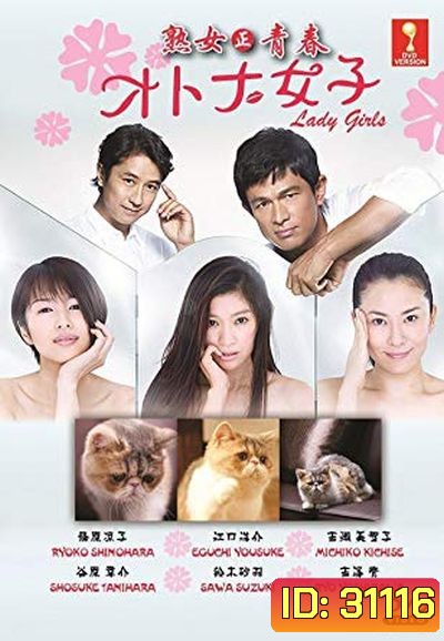 Lady Girls EP.1-10 จบ