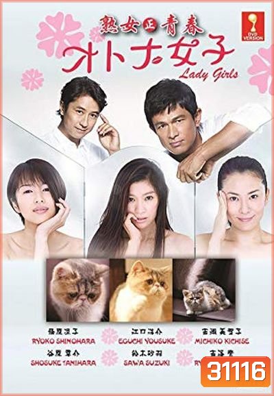 Lady Girls EP.1-10 จบ