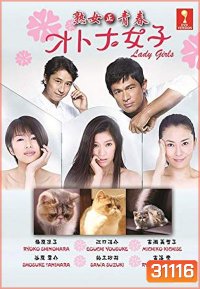 Lady Girls EP.1-10 จบ