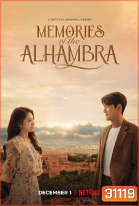 Memories of the Alhambra อาลัมบรา มายาพิศวง