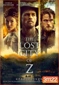 The Lost City of Z (2016) นครลับที่สาบสูญ