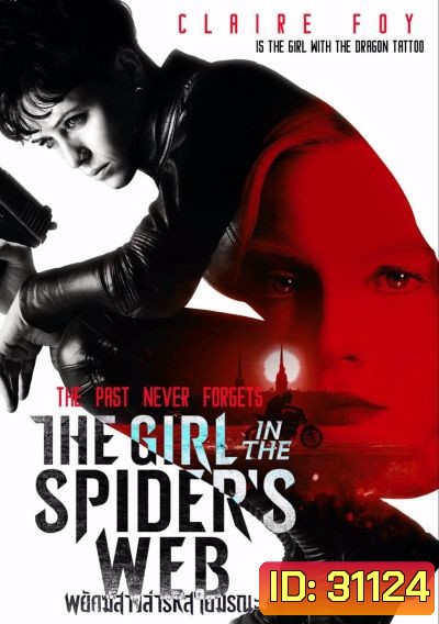 The Girl in the Spider's Web พยัคฆ์สาวล่ารหัสใยมรณะ