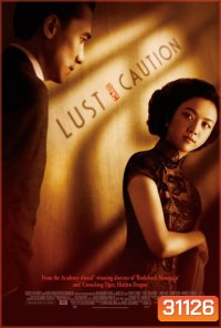 Lust Caution Uncut เล่ห์ราคะ 2007