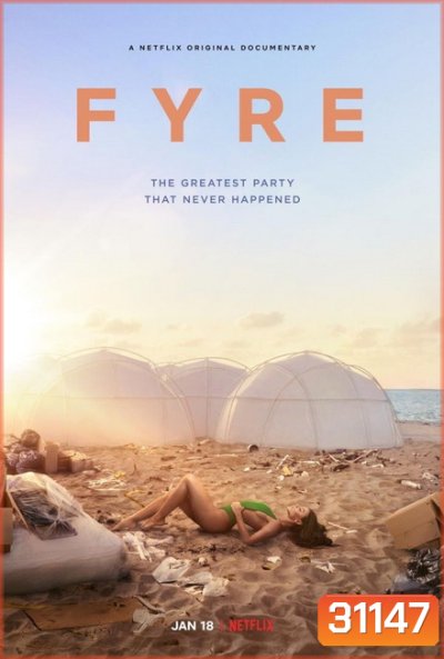 FYRE : The Greatest Party That Never Happened ไฟร์ เฟสติวัล เทศกาลดนตรีวายป่วง