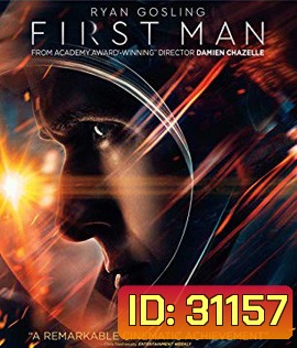 First Man (2018) มนุษย์คนแรกบนดวงจันทร์