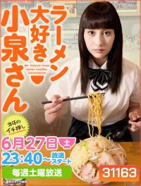 Ramen Daisuki Koizumi San (2015) โคะอิซุมิ-ซัง ผู้คลั่งไคล้ ราเม็ง [ ตอนที่ 01-04 & SP & แถม manga ให้ 2 ตอนจบ ]