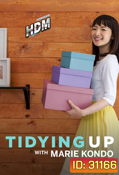 Tidying Up with Marie Kondo Season 1 ( 8 ตอนจบ ) Netffllix