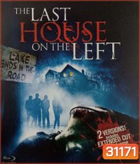 The Last House on the Left (2009) วิมานนรกล่าเดนคน