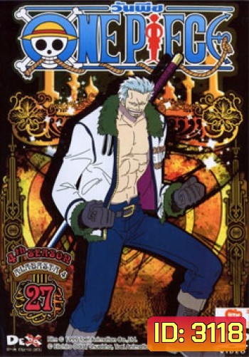 One Piece: 4th Season Alabasta 4 (27) วันพีช ปี 4 (แผ่น 27)