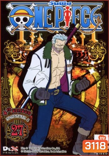 One Piece: 4th Season Alabasta 4 (27) วันพีช ปี 4 (แผ่น 27)