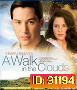 A Walk In The Clouds (1995) จะขอบูชาหัวใจเธอไว้ที่วิมานเมฆ