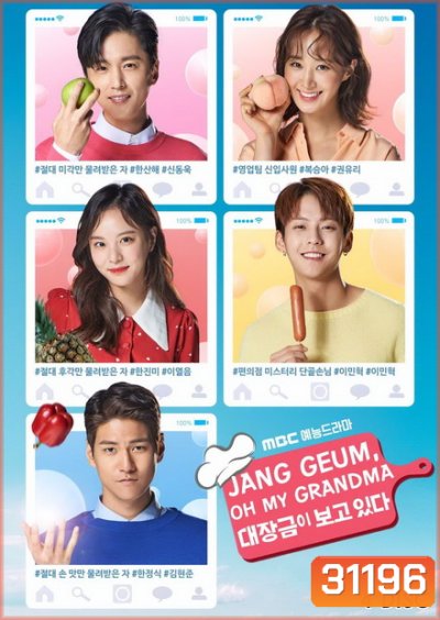 Jang Geum Oh My Grandma ( 32 ตอนจบ )