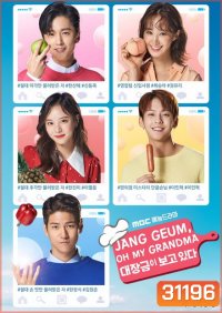 Jang Geum Oh My Grandma ( 32 ตอนจบ )