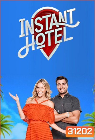 Instant Hotel Season 1 อินสแตน โฮเทล สุดยอดที่พักชนะใจ ปี 1 ( 12 ตอนจบ )