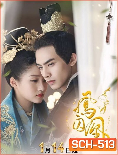Untouchable Lovers องค์หญิงสวมรอย ( EP.1-52 END )