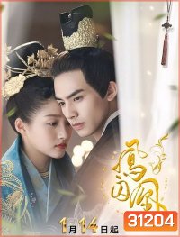 Untouchable Lovers องค์หญิงสวมรอย ( EP.1-52 END )