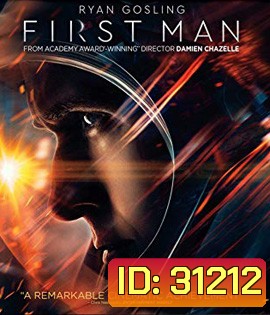 First Man (2018) มนุษย์คนแรกบนดวงจันทร์