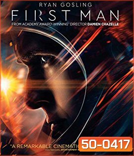 First Man (2018) มนุษย์คนแรกบนดวงจันทร์