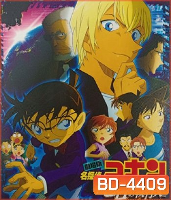 Conan The Movie 22 Detective Conan: Zero the Enforcer (2018) ยอดนักสืบจิ๋วโคนัน ปฏิบัติการสายลับเดอะซีโร่ - Conan Movie 22