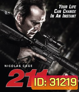 211 (2018) โคตรตำรวจอันตราย