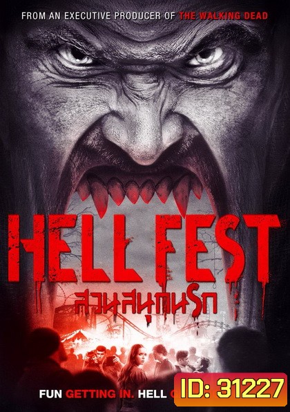 Hell Fest สวนสนุกนรก