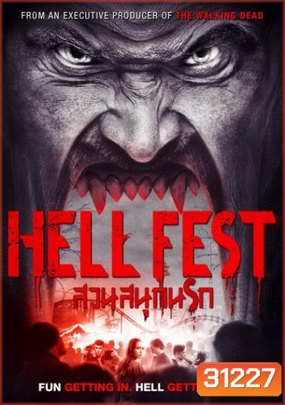 Hell Fest สวนสนุกนรก