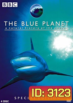 The Blue Planet โลกสีน้ำเงิน