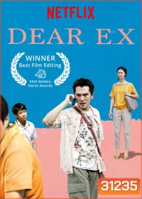Dear Ex (2018) รักเก่า ใครมาก่อน