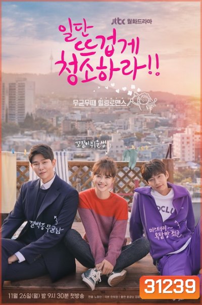 Clean with Passion for Now รักนี้สะอาดเนี๊ยบ ( EP.1-16 END )