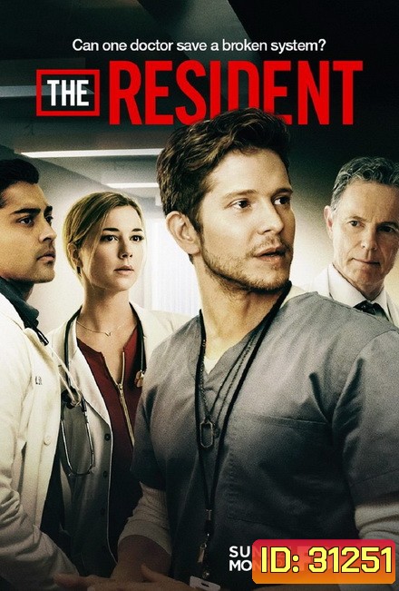 The Resident Season 1 หมอใหม่ไฟแรงแซงข้ามรุ่น ซีซั่น 1 ( Ep.1-14 จบ )