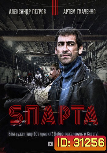 Sparta Season 1