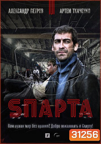 Sparta Season 1