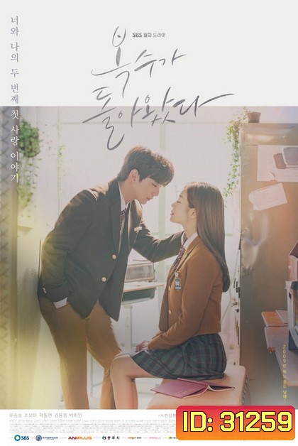 My Strange Hero ( 32 ตอนจบ )