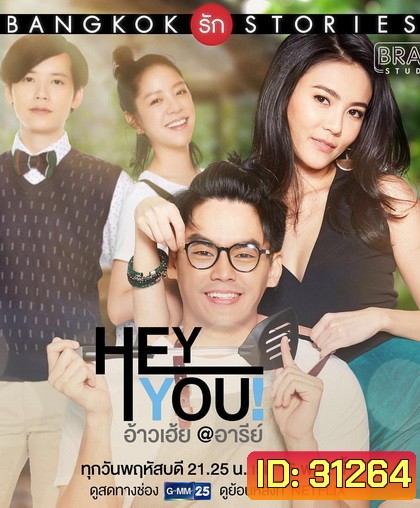 Bangkok รัก Stories ตอน อ้าวเฮ้ย (EP.1-13 จบ) (GMMTV)