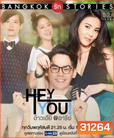 Bangkok รัก Stories ตอน อ้าวเฮ้ย (EP.1-13 จบ) (GMMTV)