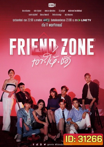 FRIEND ZONE เอา-ให้-ชัด ( 12 ตอนจบ )