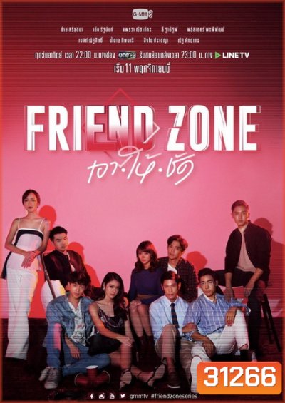 FRIEND ZONE เอา-ให้-ชัด ( 12 ตอนจบ )
