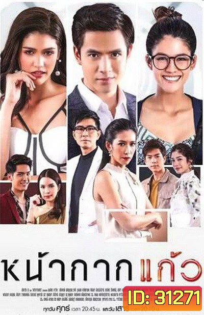หน้ากากแก้ว ( EP.1-23 จบ )