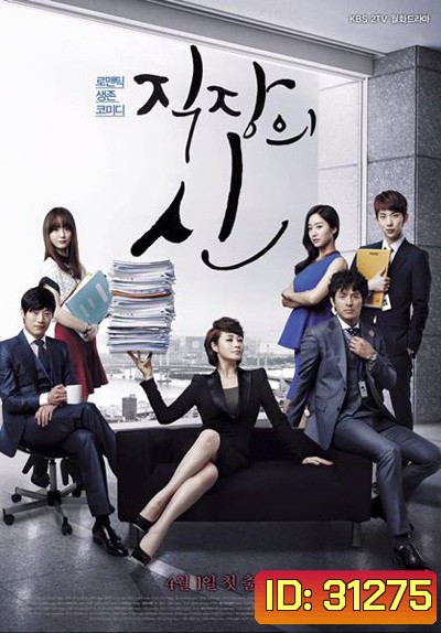 Queen of Office ควีน ออฟ ออฟฟิศ ( มี 2 ภาษา )