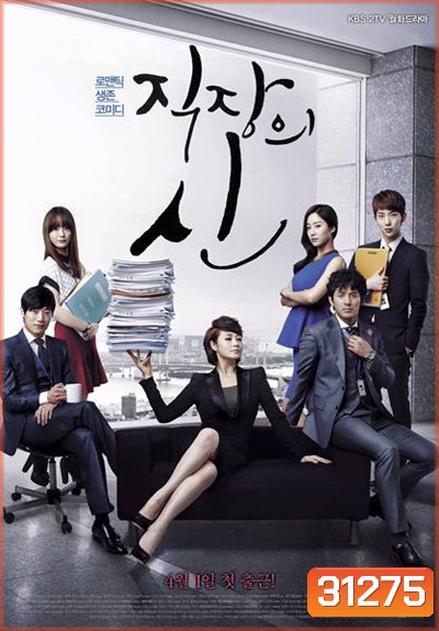 Queen of Office ควีน ออฟ ออฟฟิศ ( มี 2 ภาษา )