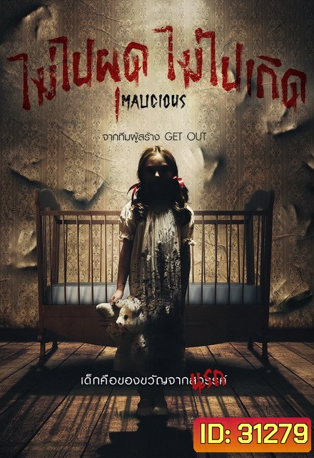 Malicious ไม่ไปผุดไม่ไปเกิด