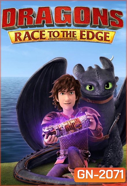 Dragons: Race to the Edge Season 1 ( 13 ตอนจบ 2015 )