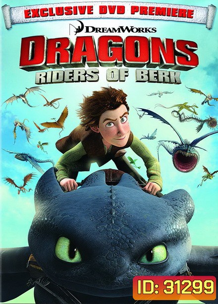 Dragons: Riders of Berk ( 20 ตอนจบ 2012-2013 ) Cartoon Network